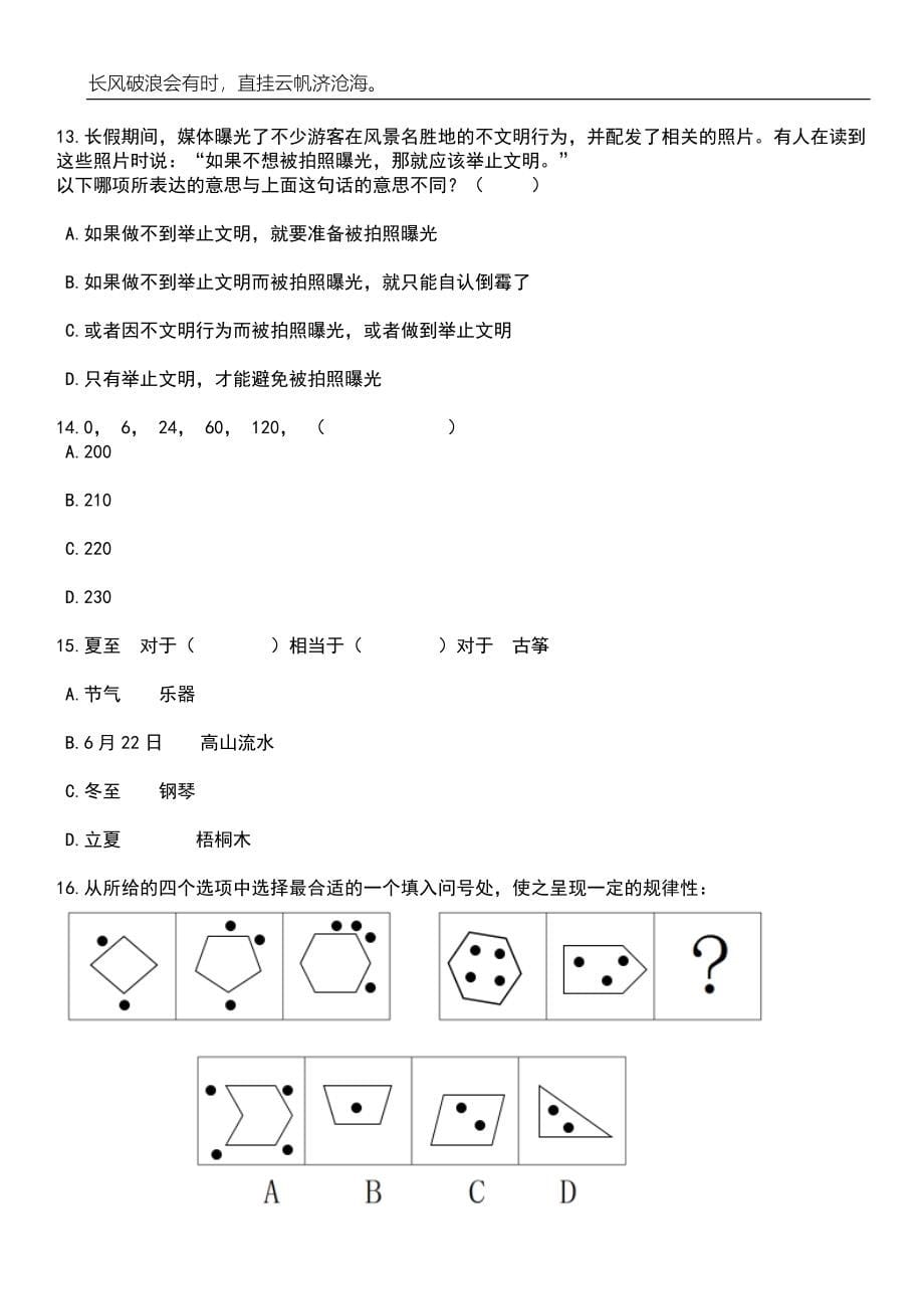 2023年06月黑龙江齐齐哈尔依安县依安镇招考聘用社区工作者55人笔试题库含答案详解_第5页