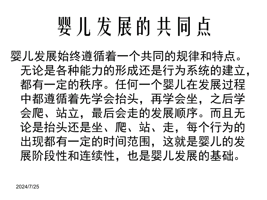 高级育婴师资格培训课件婴儿发展与智力测评_第3页