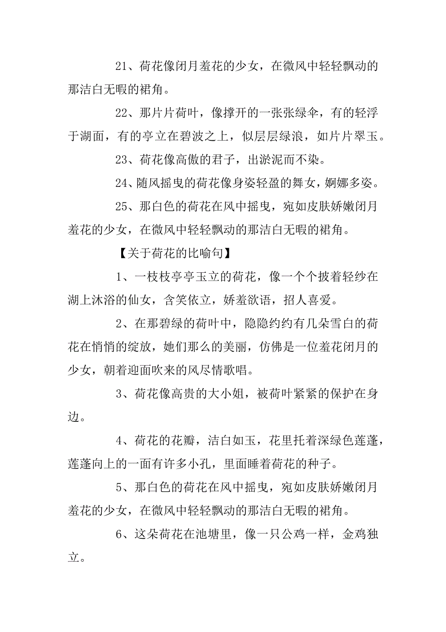 2023年荷花像什么比喻句_第3页