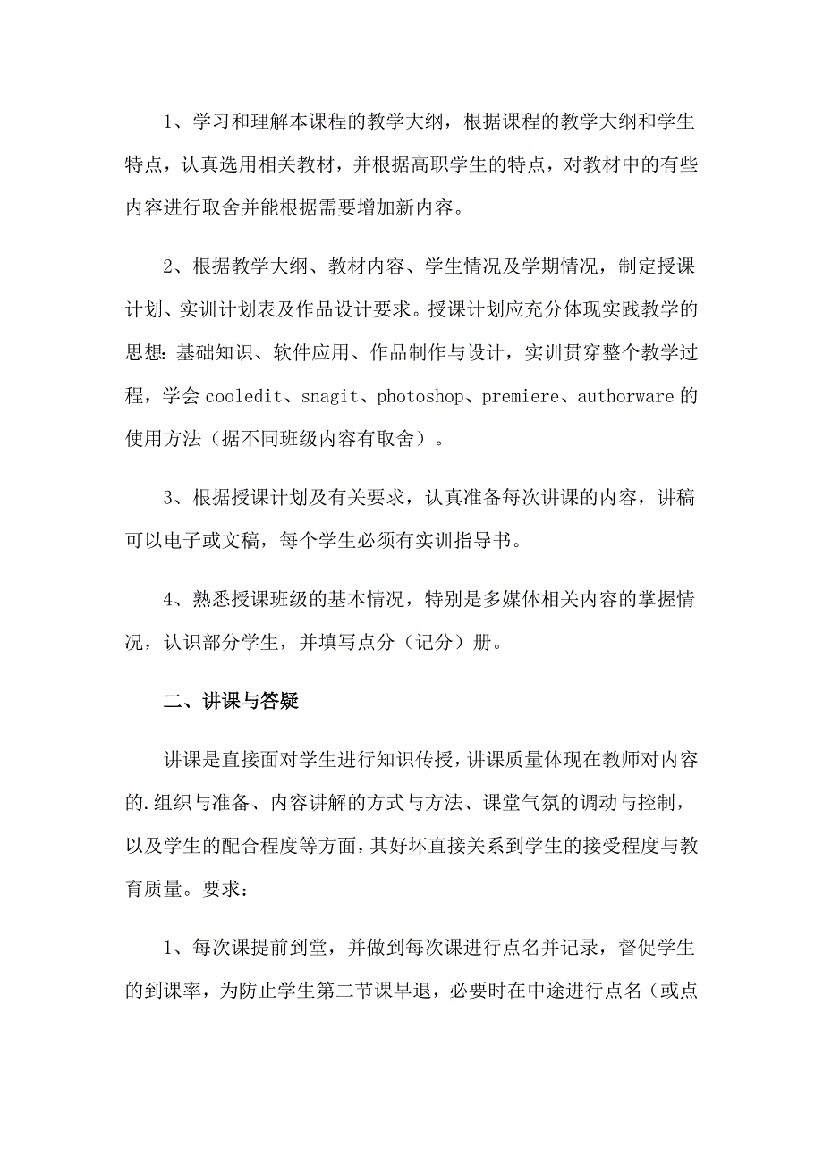 2023网络技术专业求职信_第3页