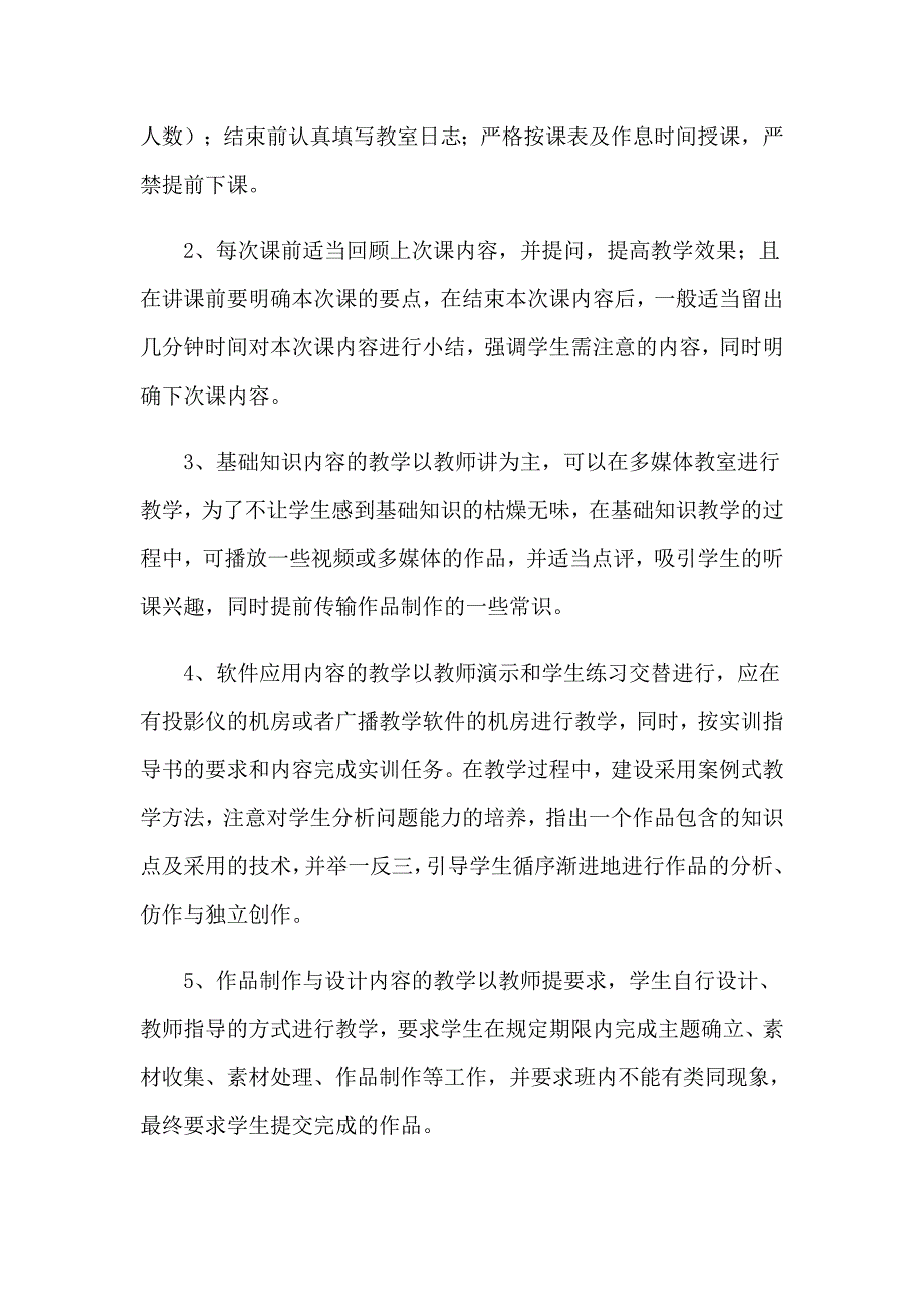 2023网络技术专业求职信_第4页