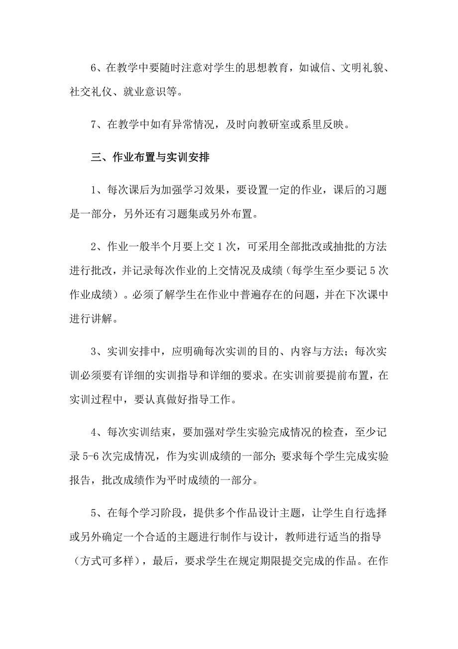 2023网络技术专业求职信_第5页