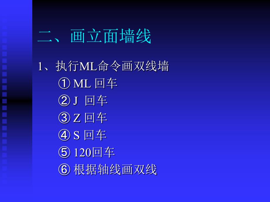 4.CAD建筑立面图绘制_第3页