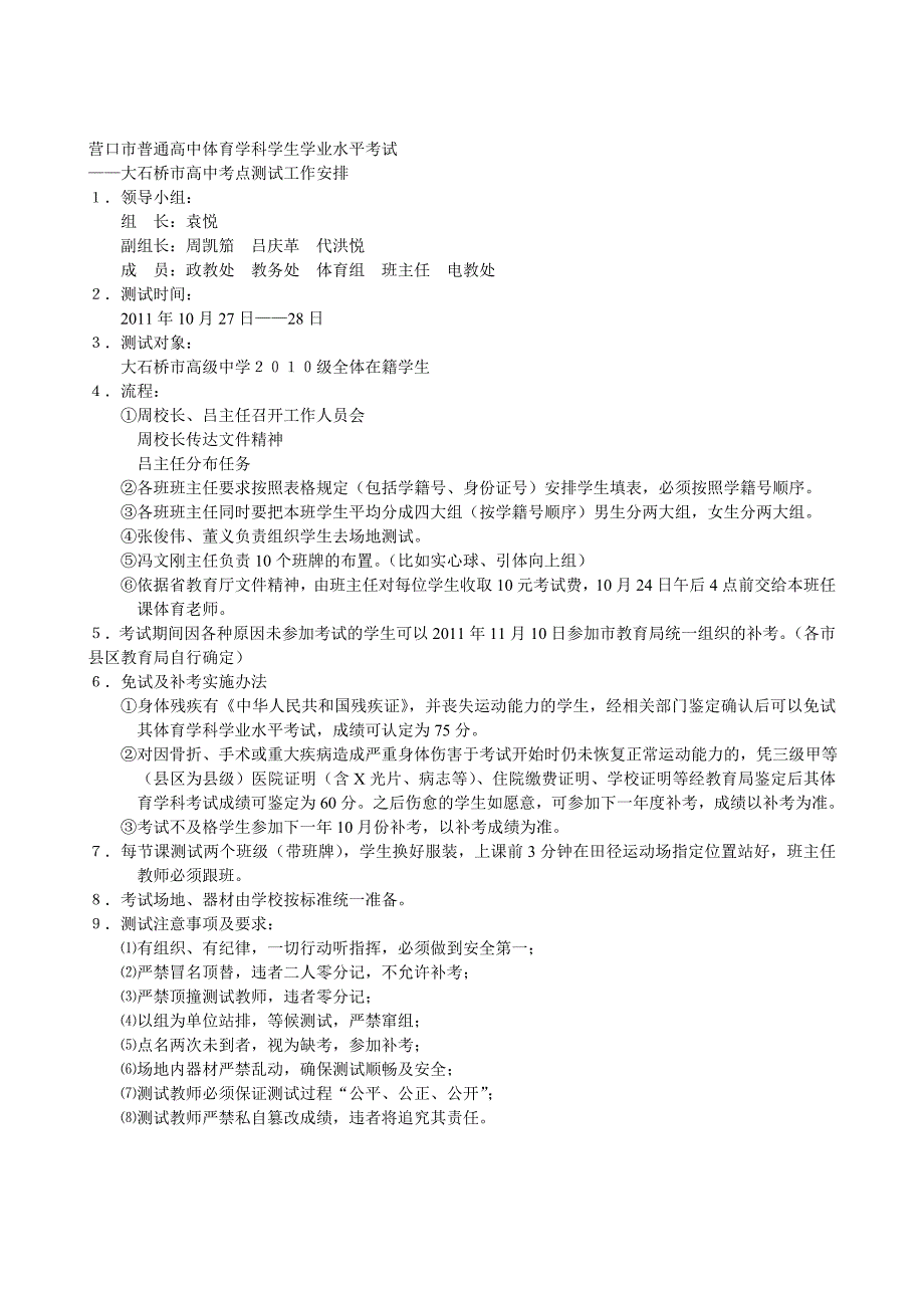 营口市普通高中体育学科学生学业水平考试_第1页