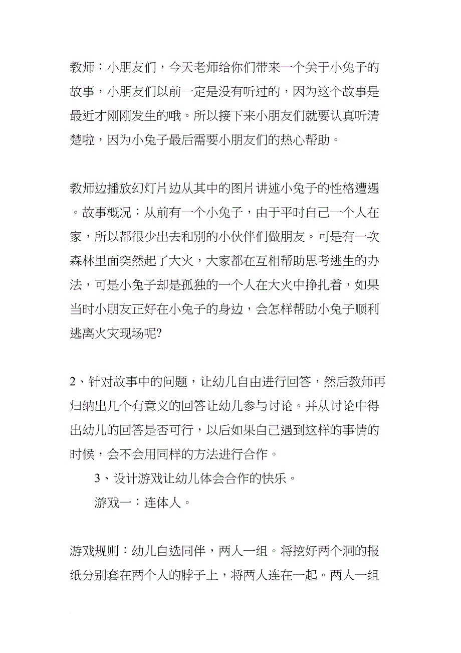 幼儿园心理健康教育教案(DOC 8页)_第2页