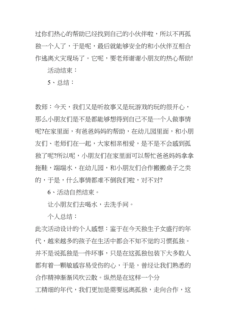 幼儿园心理健康教育教案(DOC 8页)_第4页