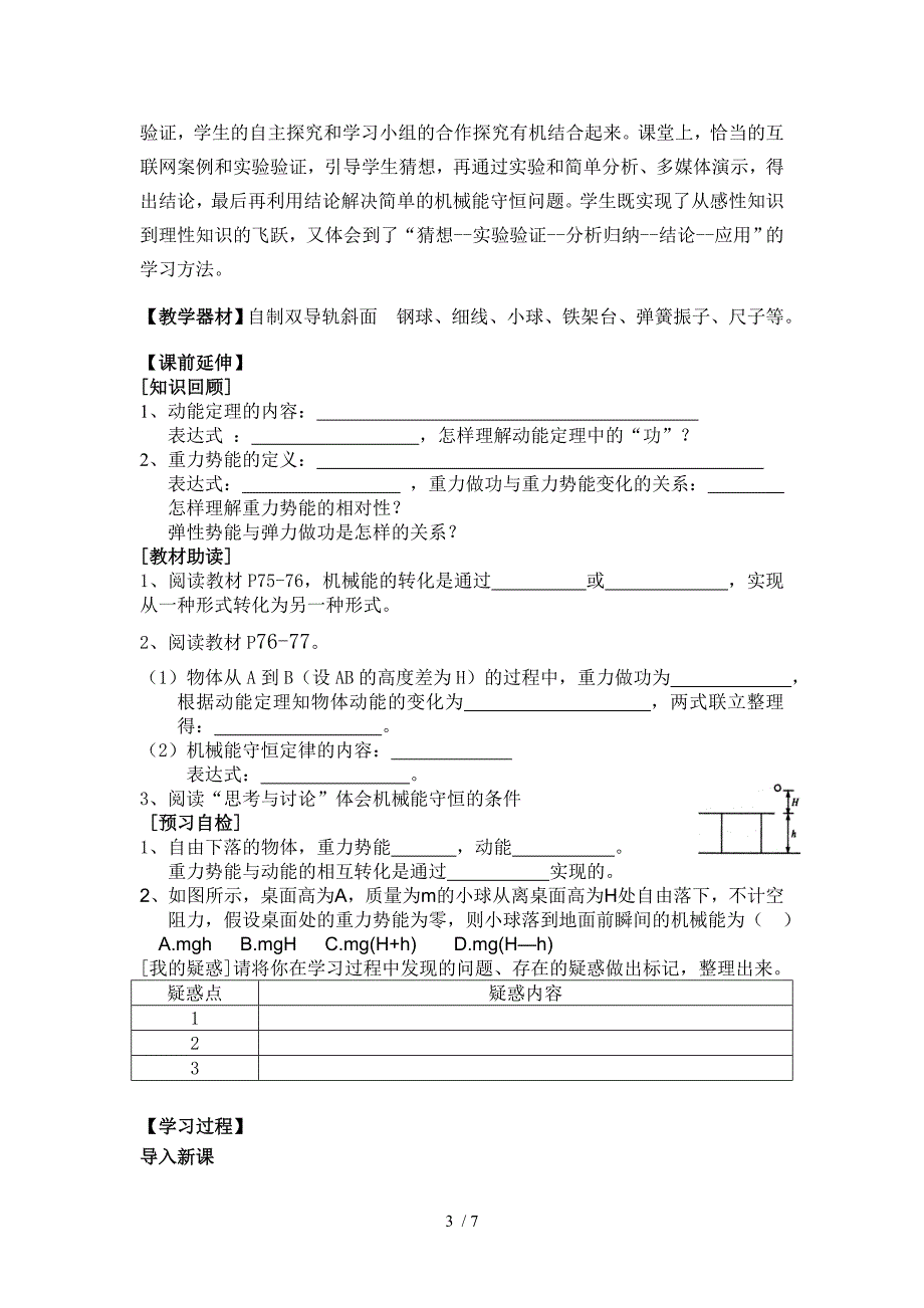 教育部参赛机械能守恒定律鞠阳初_第3页