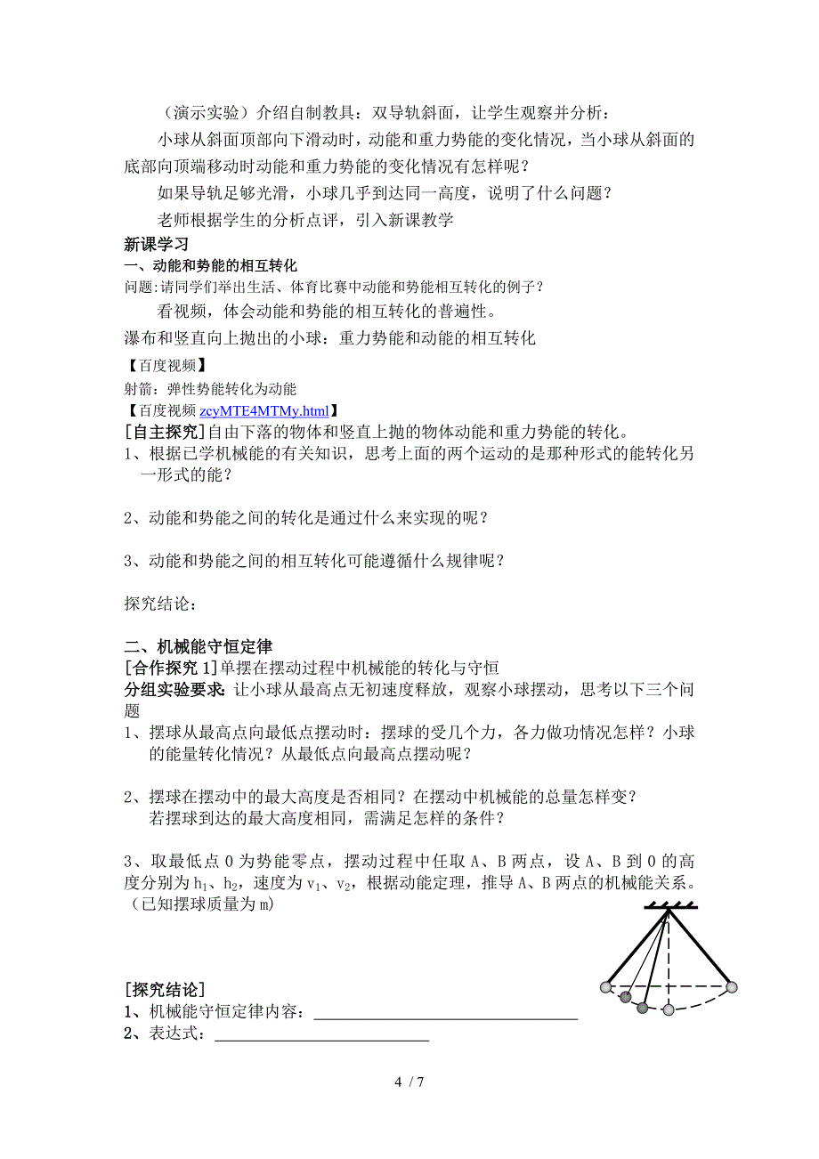 教育部参赛机械能守恒定律鞠阳初_第4页