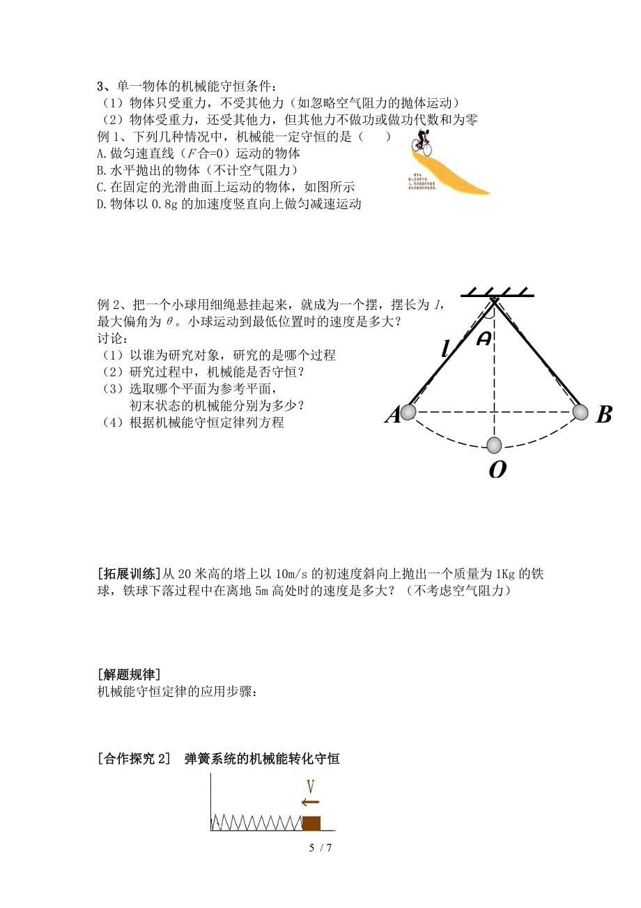 教育部参赛机械能守恒定律鞠阳初_第5页