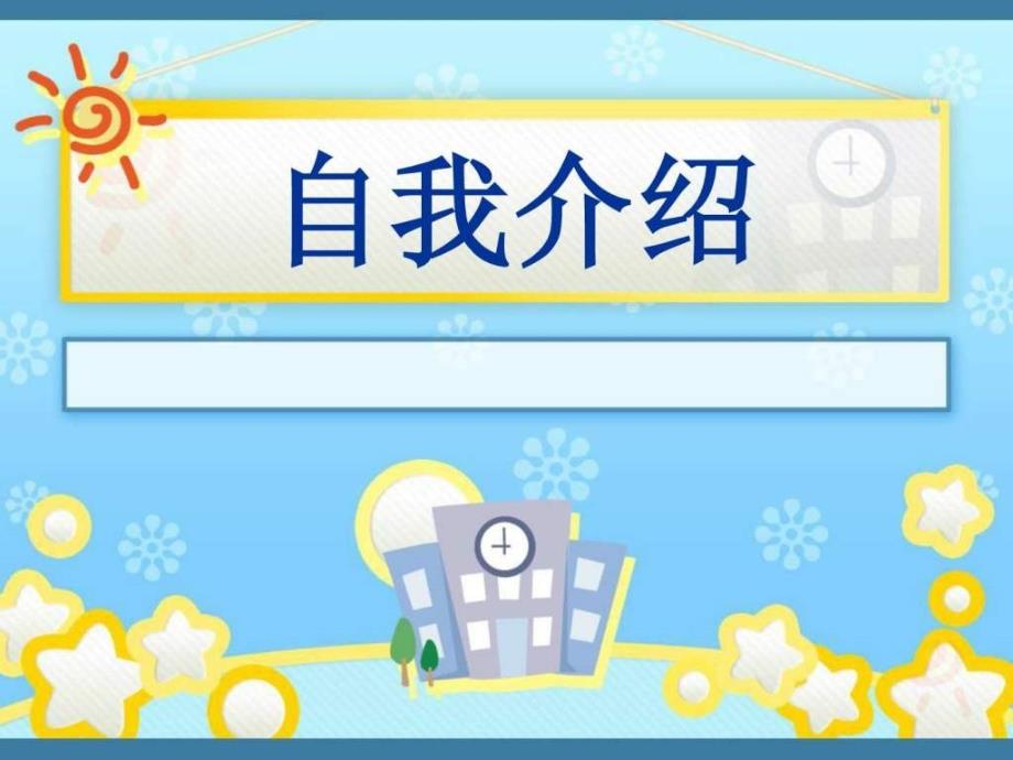 小学四年级数学开学第一课ppt图文.ppt_第2页