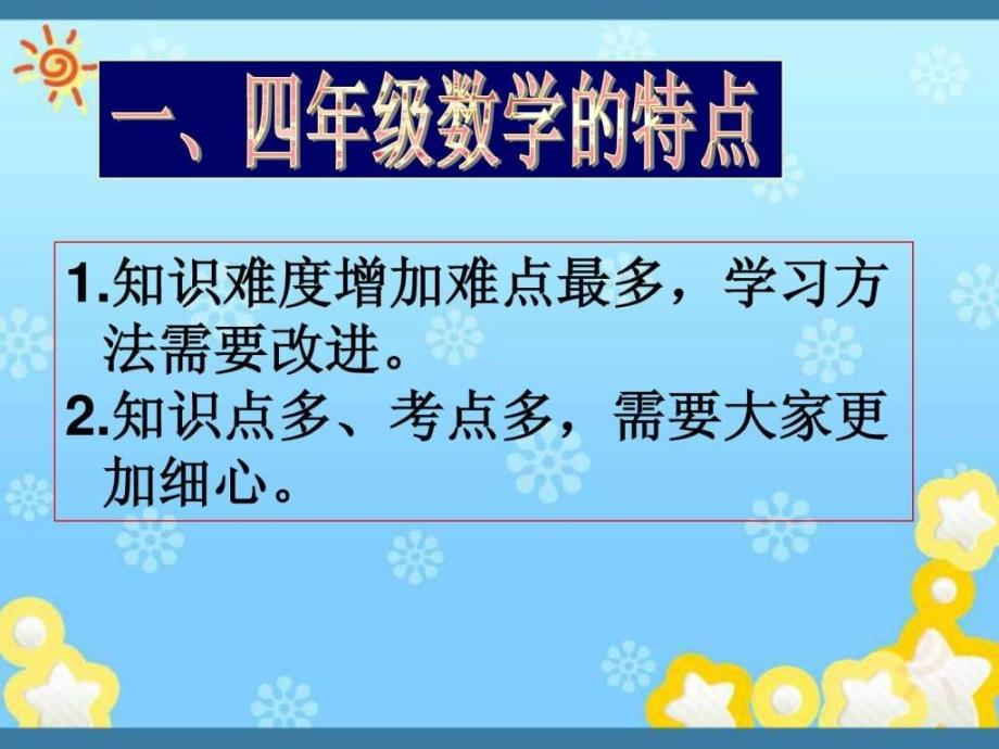 小学四年级数学开学第一课ppt图文.ppt_第4页