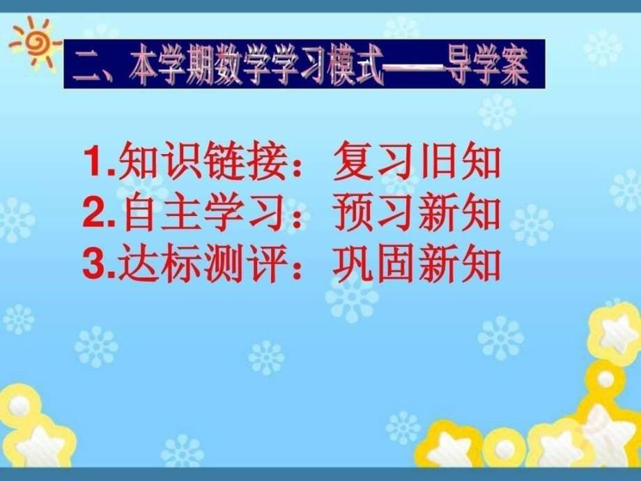 小学四年级数学开学第一课ppt图文.ppt_第5页