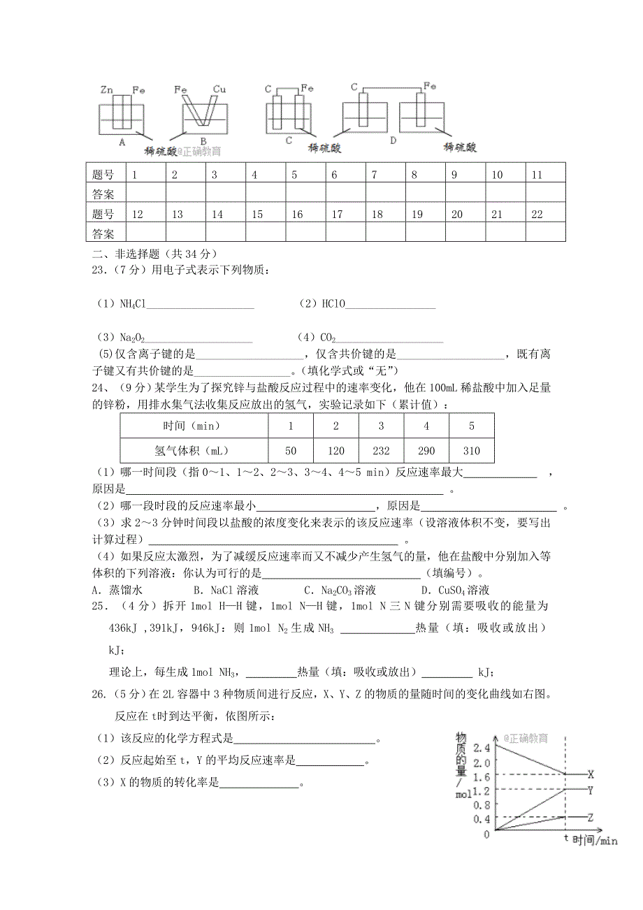 青海省西宁20172018学年高一化学下学期4月月考试题_第3页