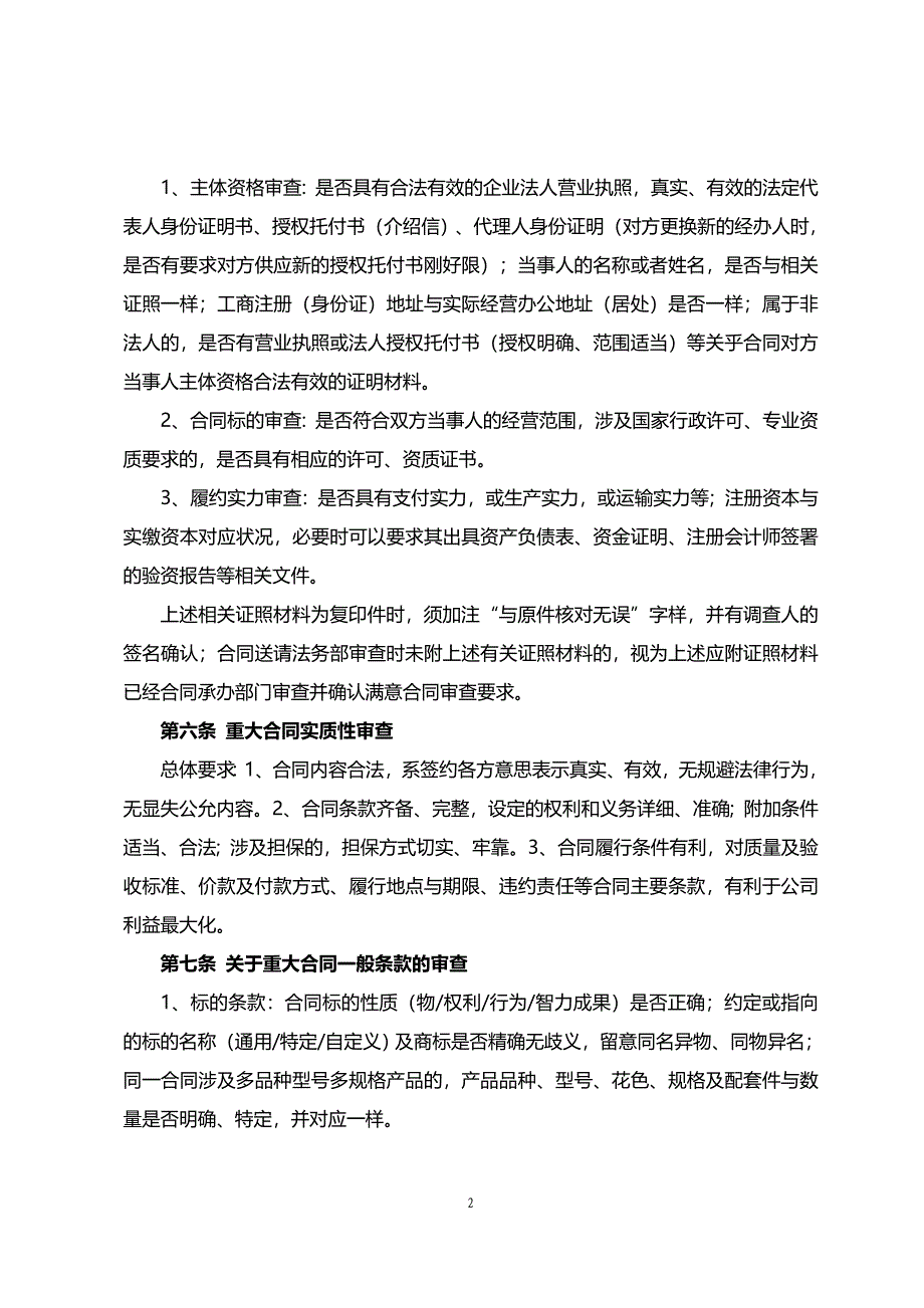 法务部合同审查工作规则_第2页