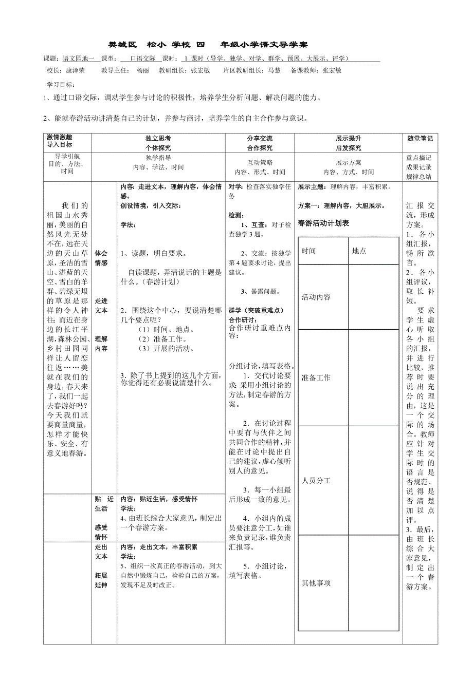 四下园地一口语交际.doc_第1页