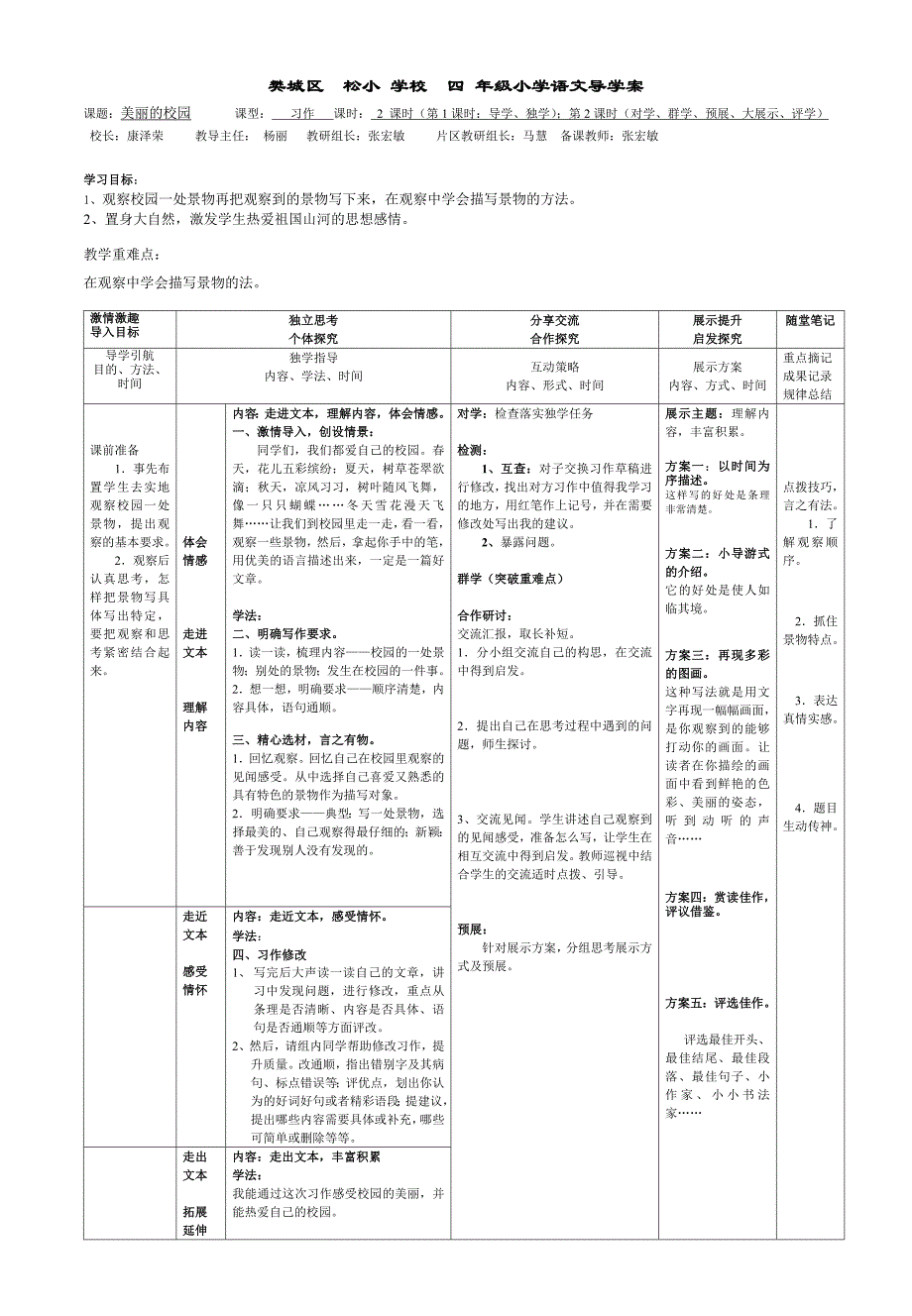 四下园地一口语交际.doc_第3页