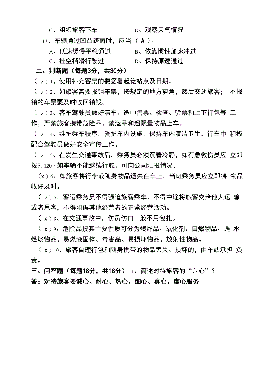 2017客运驾驶员服务质量培训试题及答案_第4页