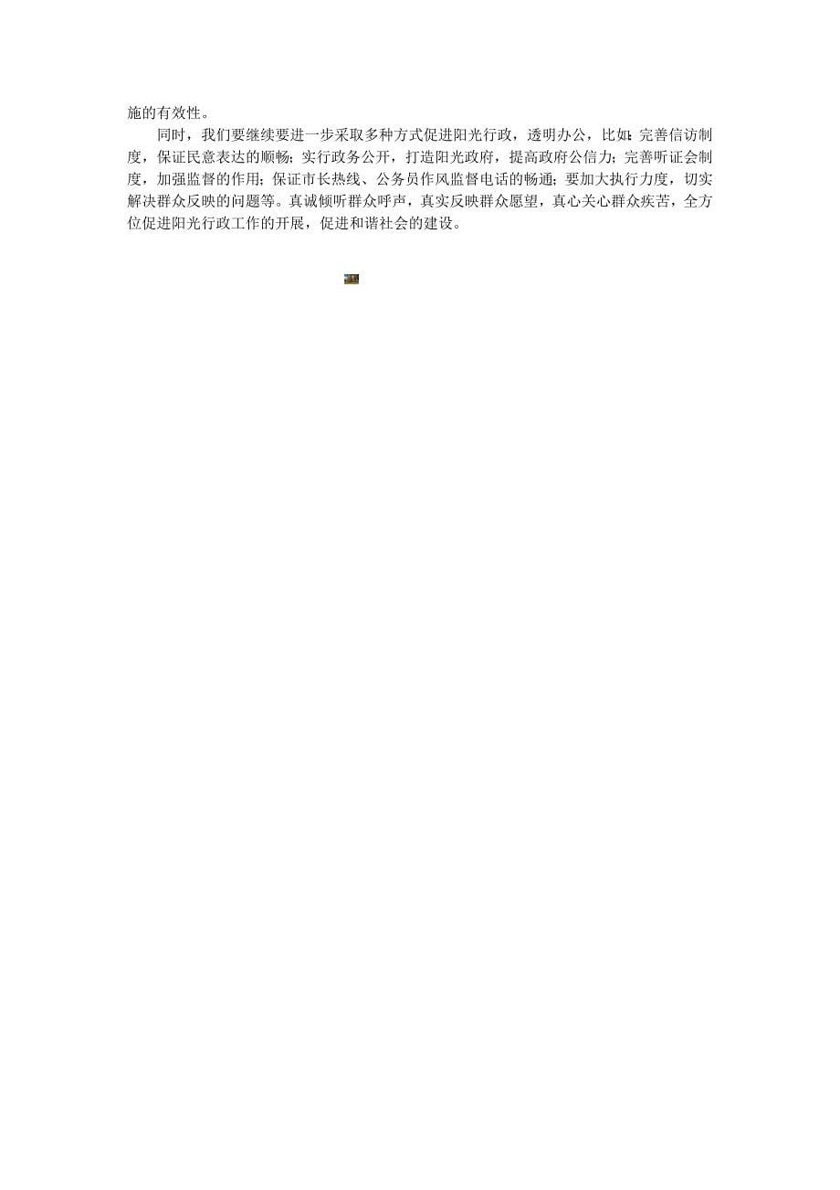 公务员面试综合分析题.doc_第5页