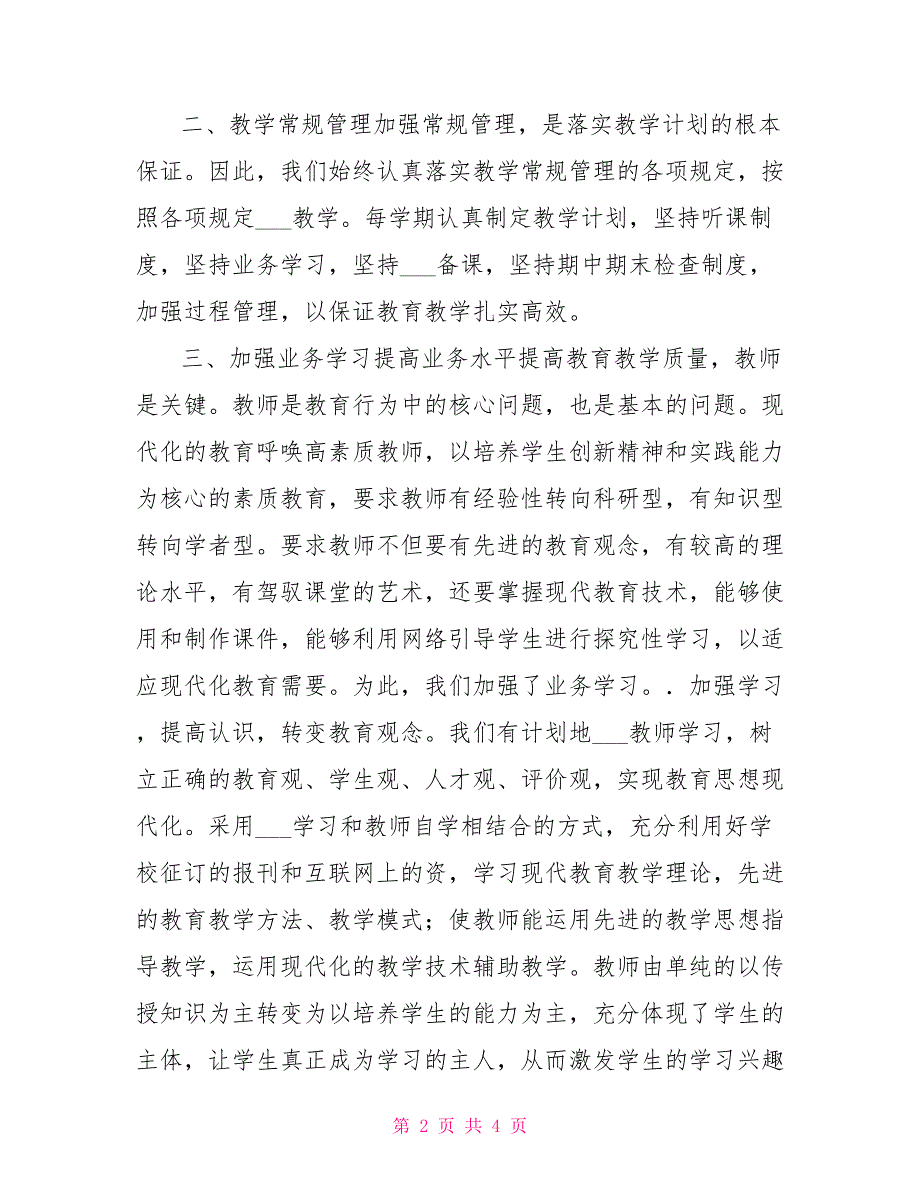 2021年工作总结：基础教研室工作总结_第2页