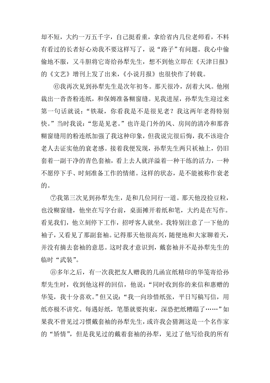 中考语文阅读带答案带套袖的孙犁先生.doc_第2页