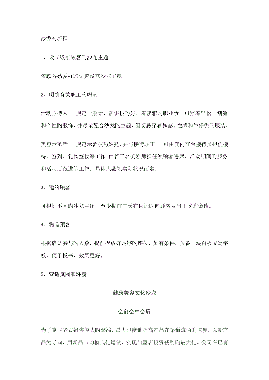 沙龙会标准流程_第1页