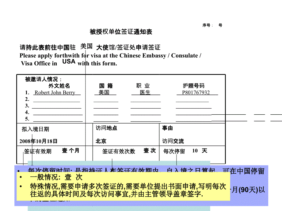 申请访问签证F表格填写_第4页