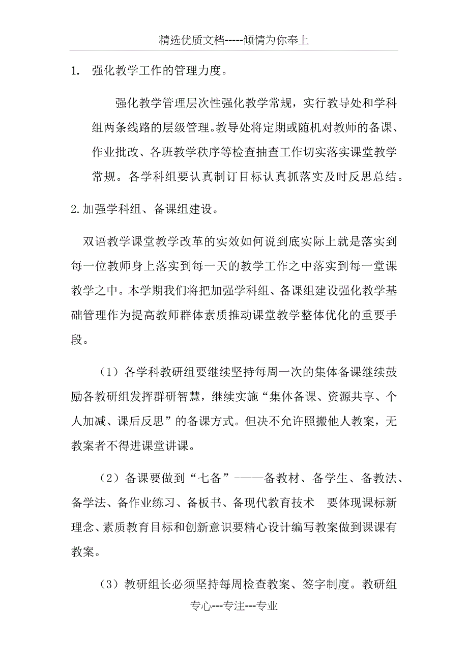 教育教学工作计划(共5页)_第2页