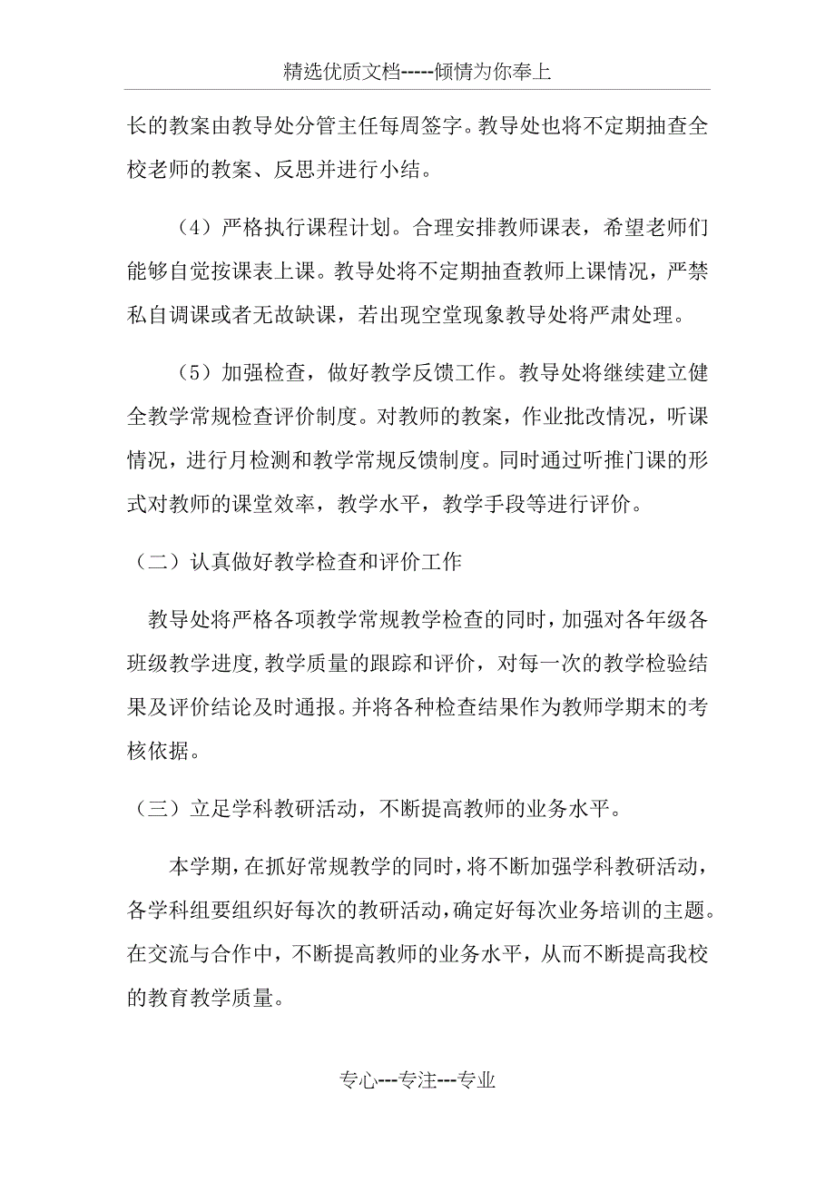 教育教学工作计划(共5页)_第3页