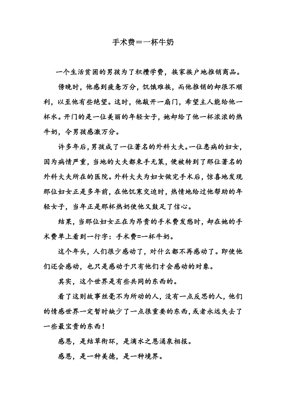 手术费(感恩小故事)_第1页