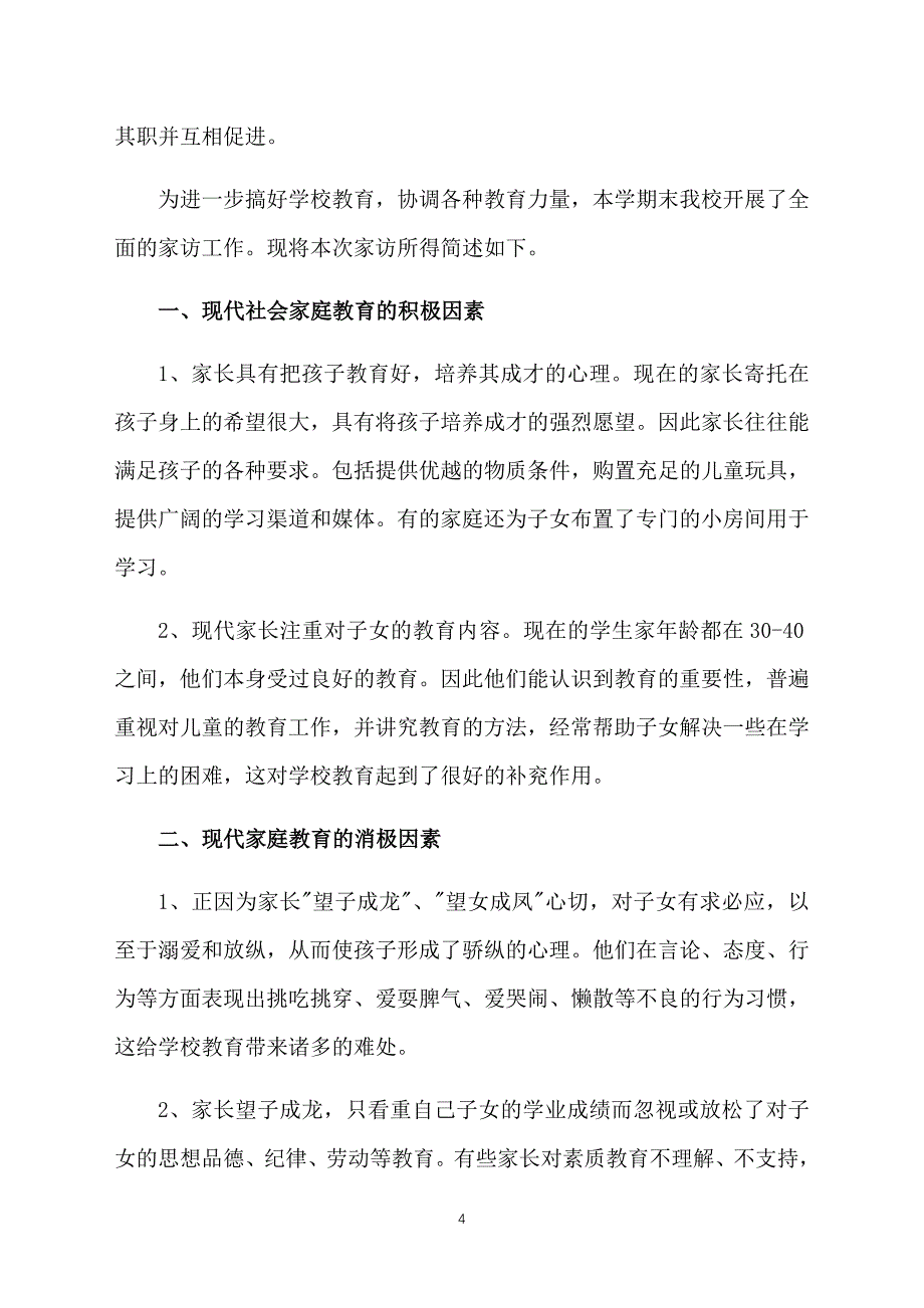 班主任寒假家访心得【三篇】_第4页