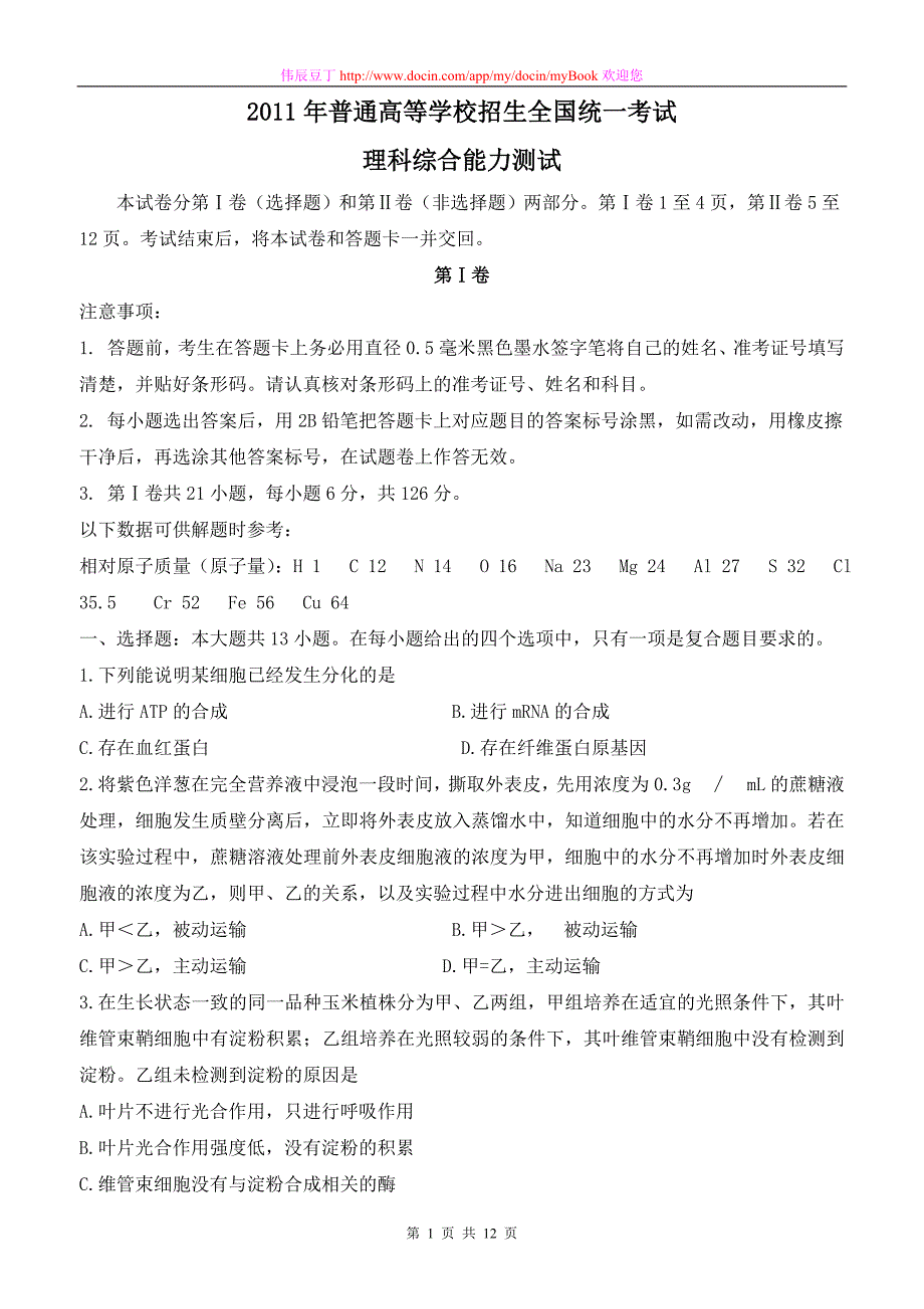 全国卷2高考理科综合试题及答案word版_第1页
