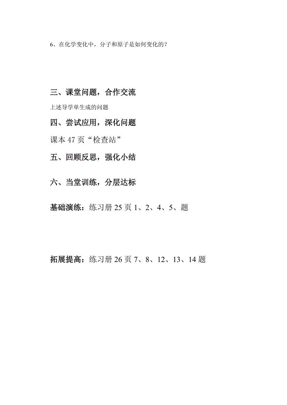 化学导学案_第2页