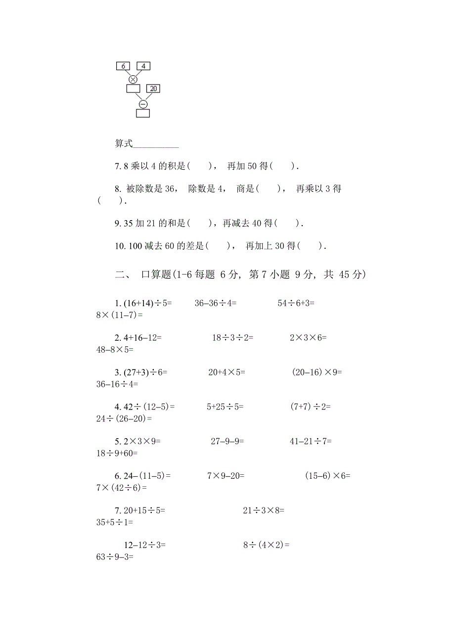 二年级下册练习册小学数学第一单元试卷_第2页