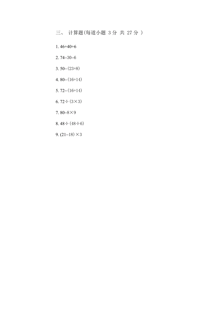 二年级下册练习册小学数学第一单元试卷_第3页