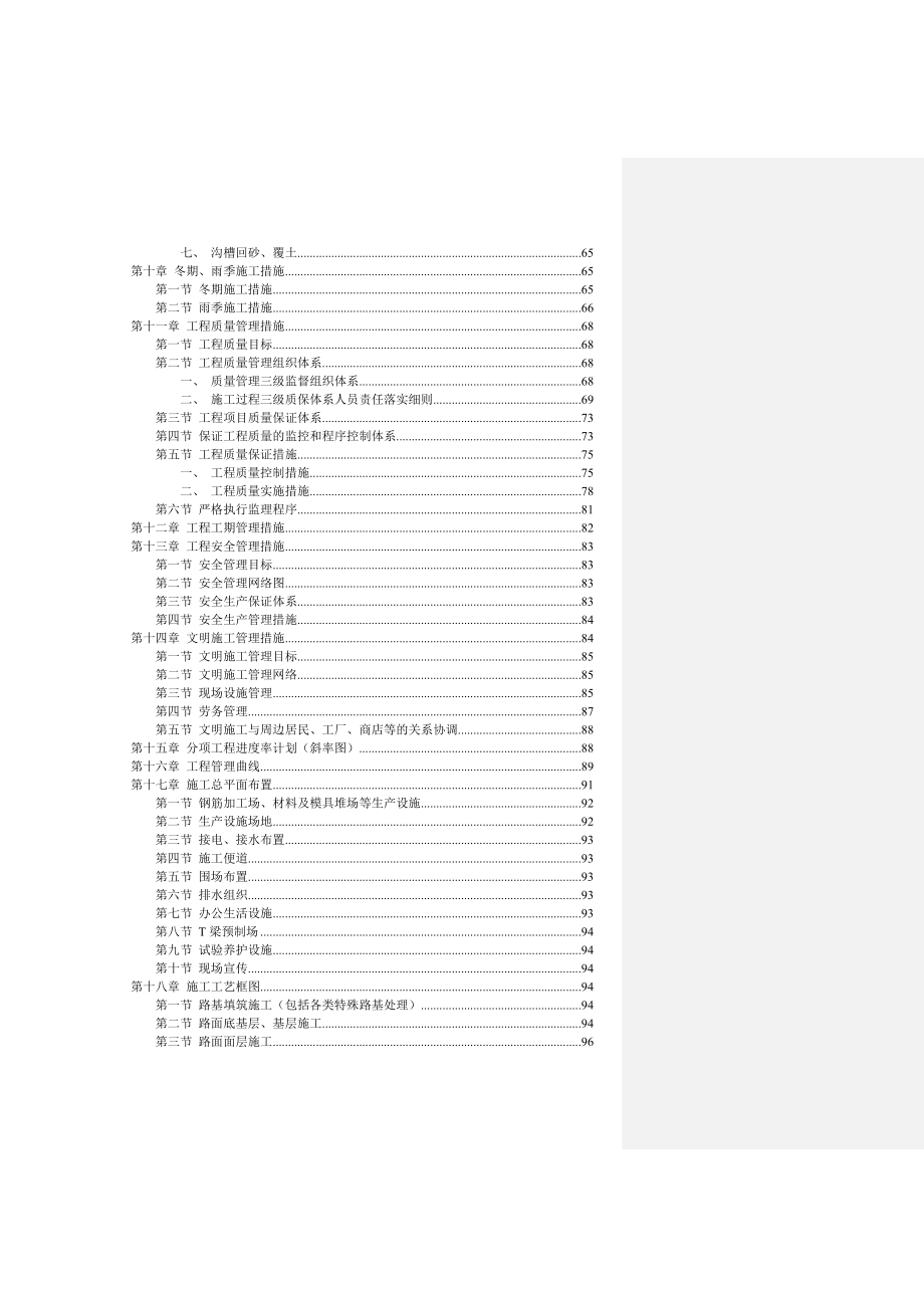 高速公路施工组织设计范文2_第4页