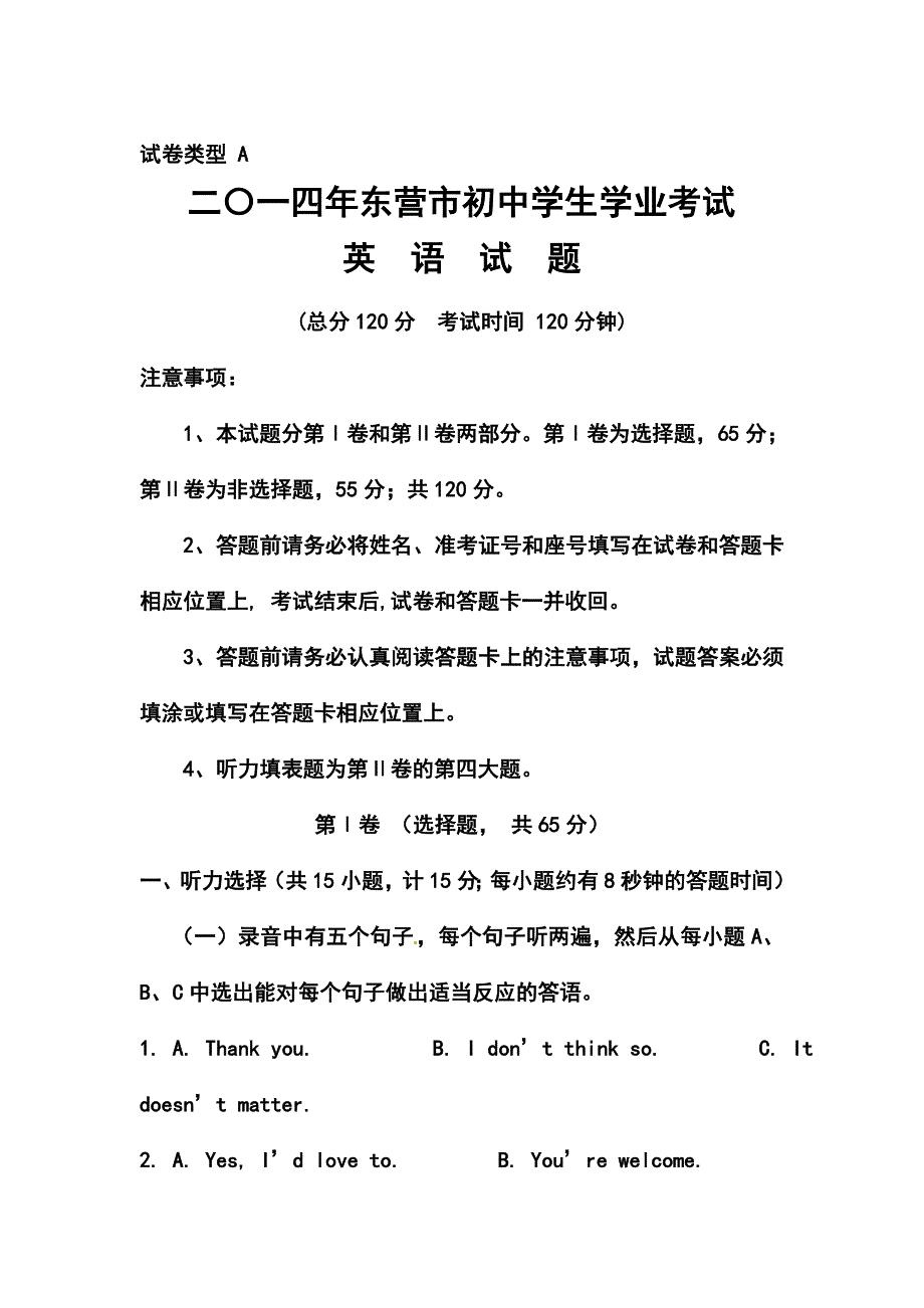 山东省东营市中考英语真题及答案_第1页