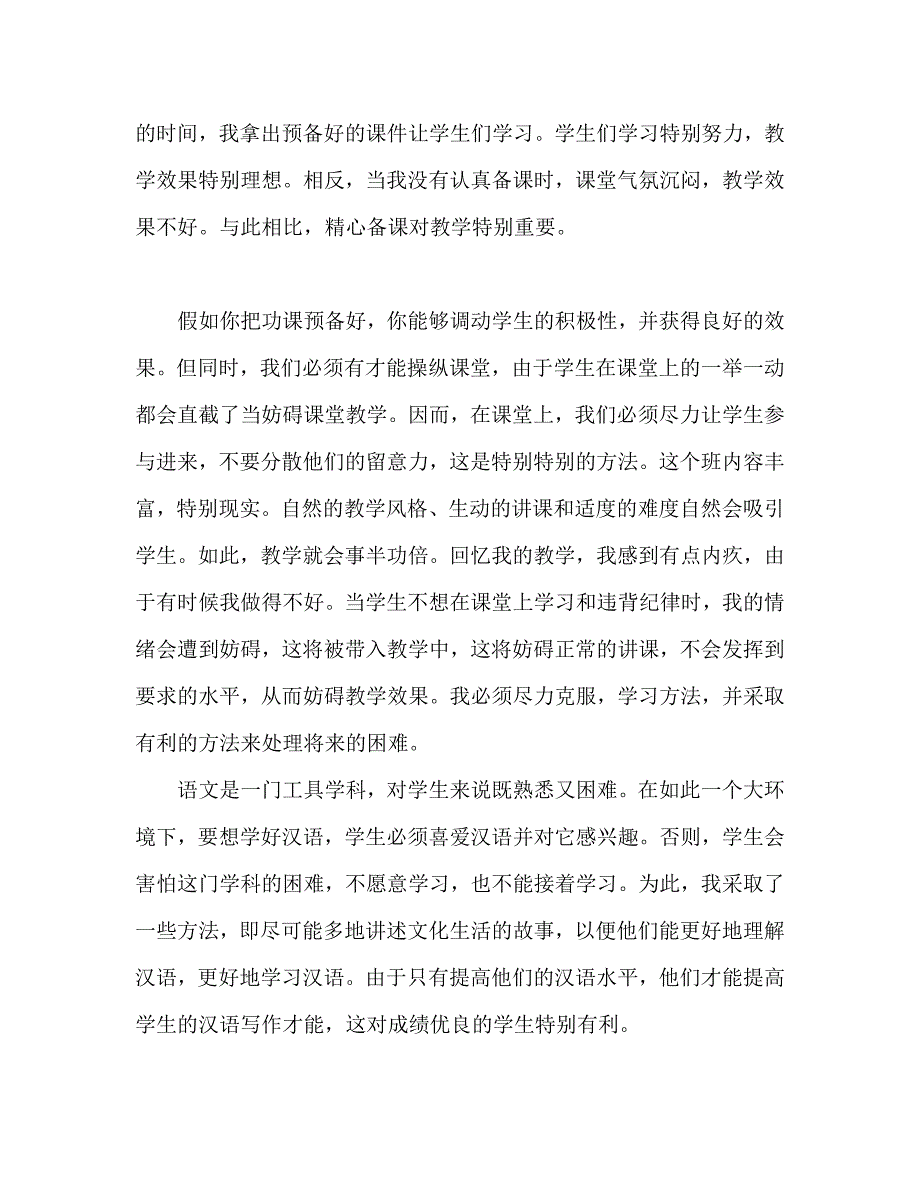 小学五年级语文教学总结范文_第2页