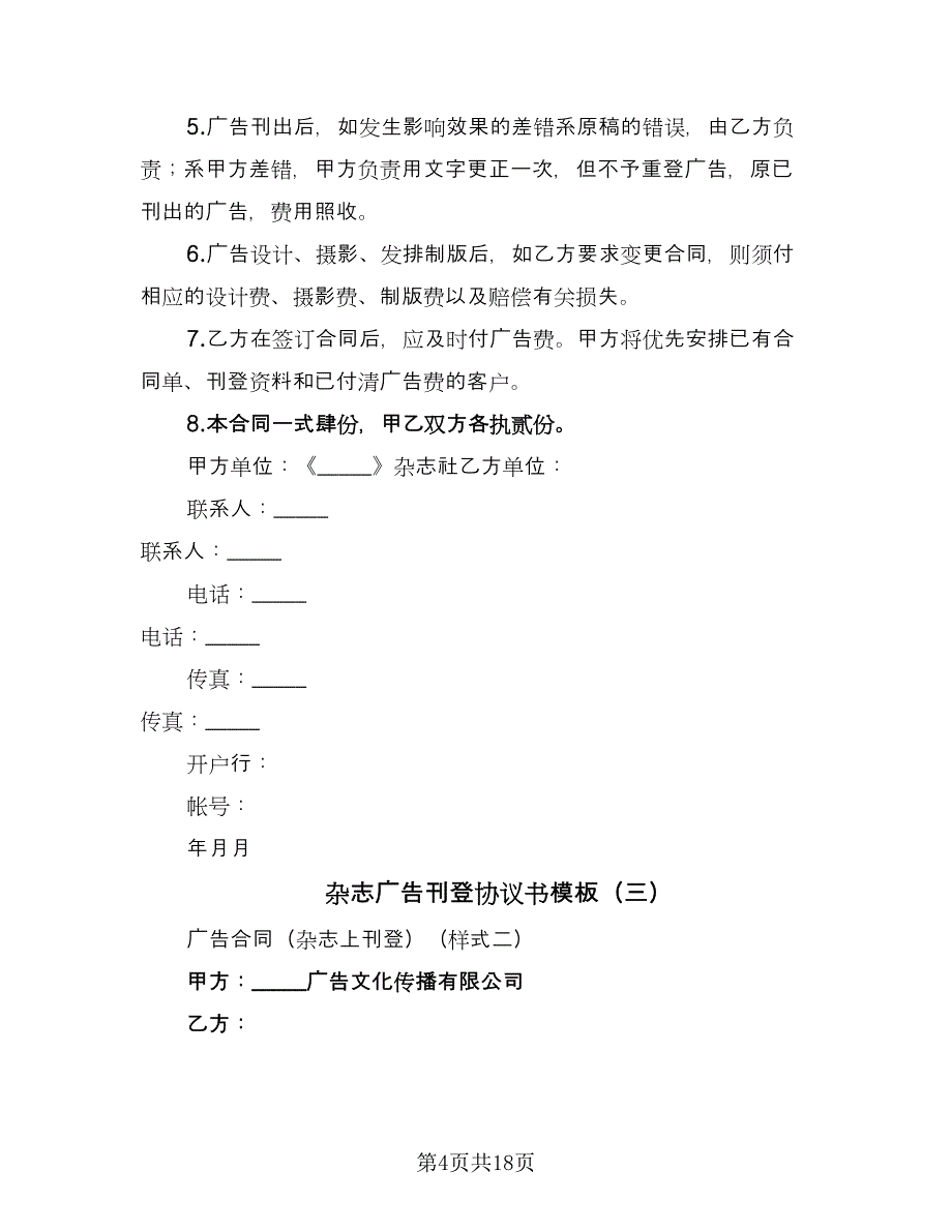 杂志广告刊登协议书模板（九篇）_第4页