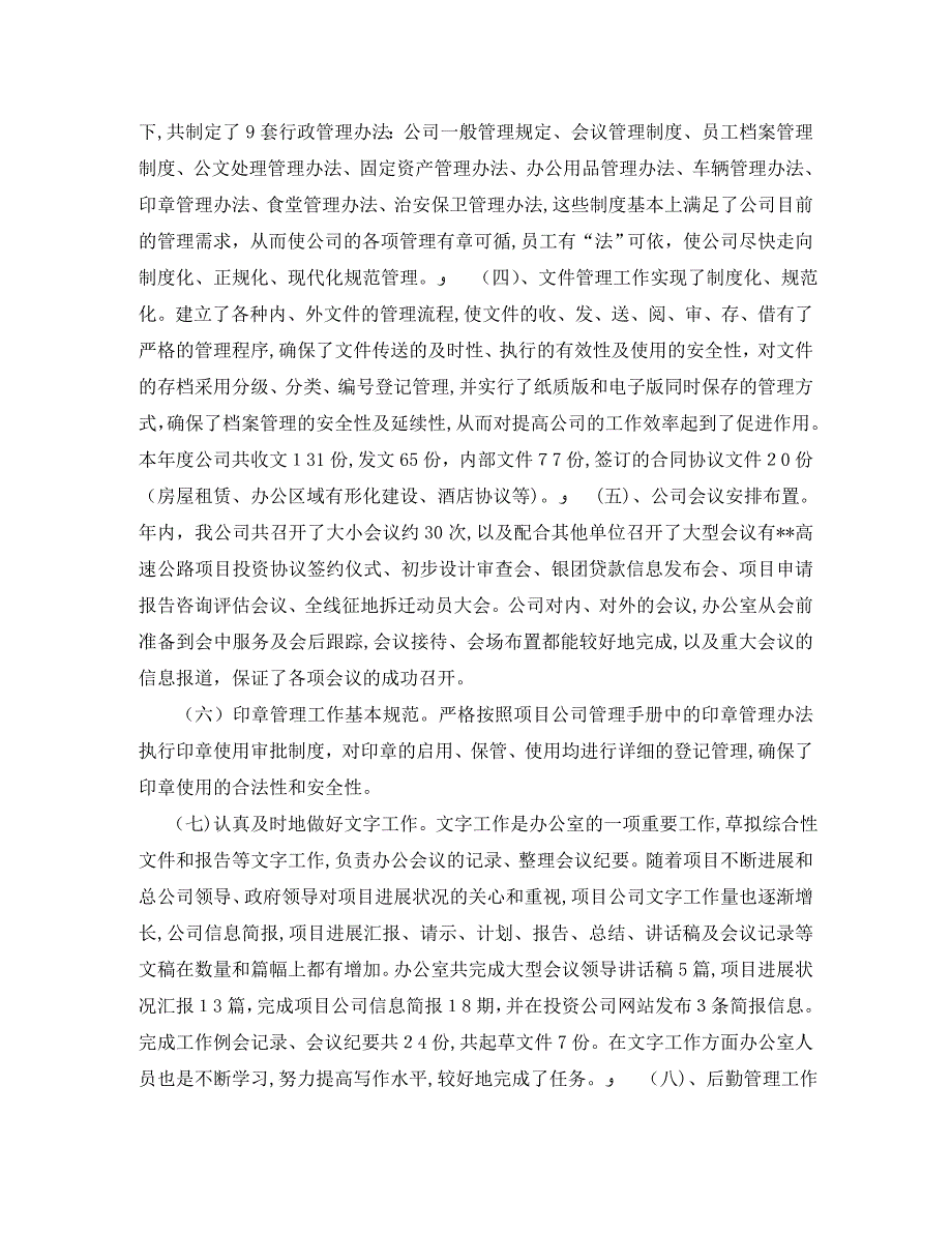 人事工作总结4000字_第2页