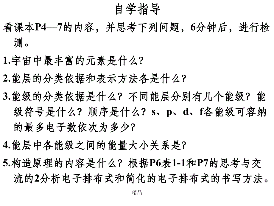 能层能级构造原理课件_第3页