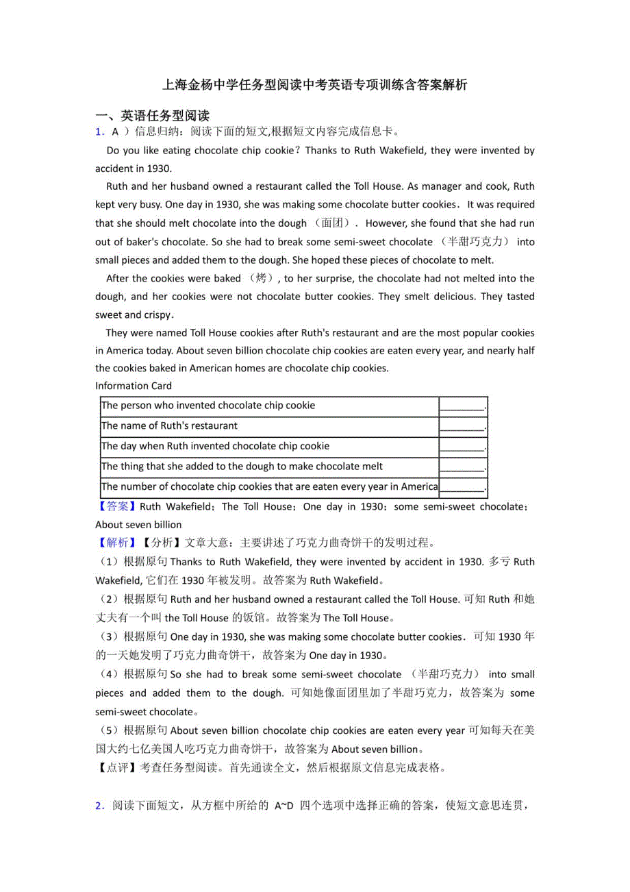 上海某中学任务型阅读中考英语专项训练含答案解析_第1页