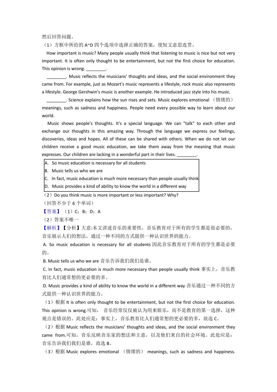 上海某中学任务型阅读中考英语专项训练含答案解析_第3页