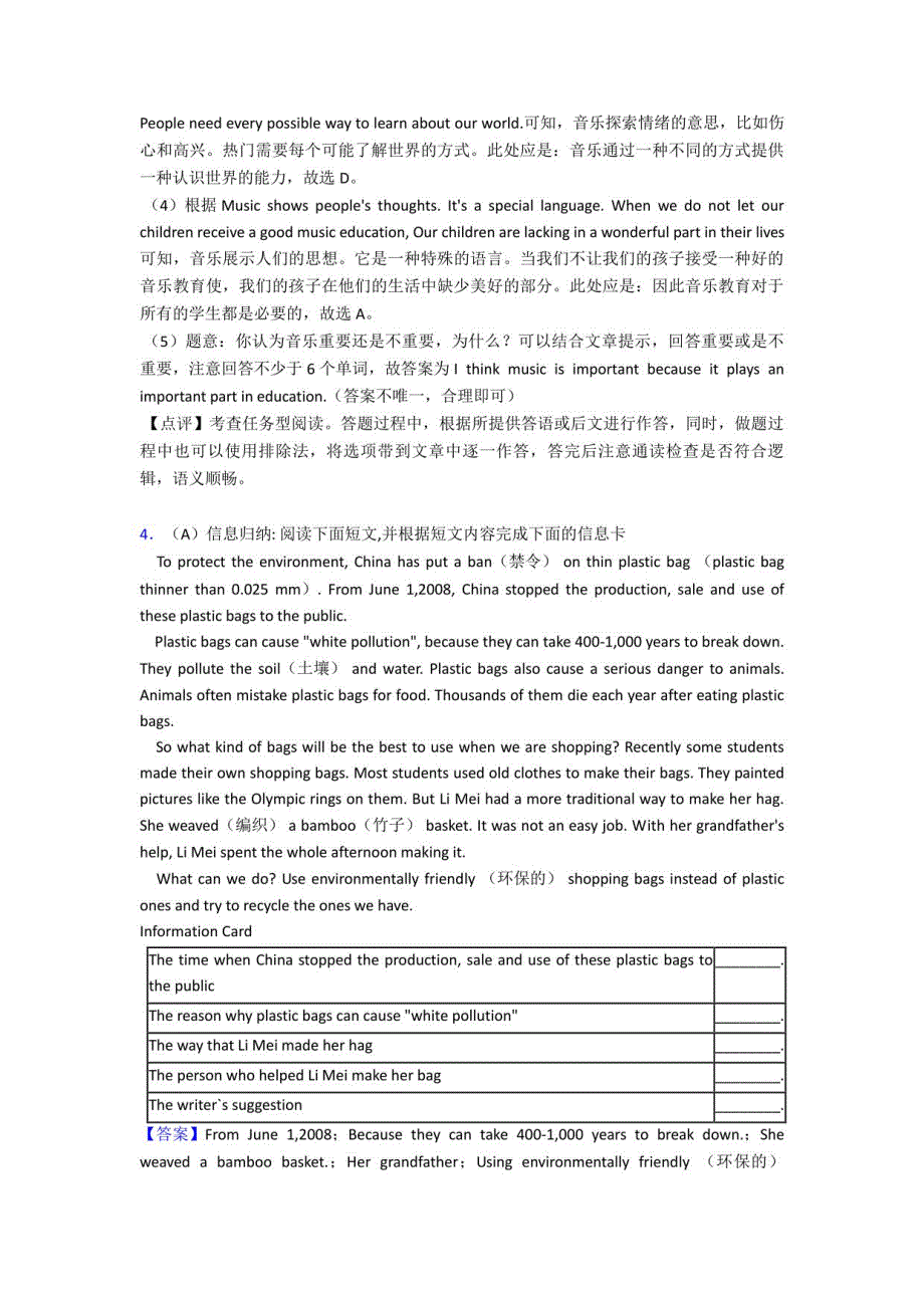 上海某中学任务型阅读中考英语专项训练含答案解析_第4页