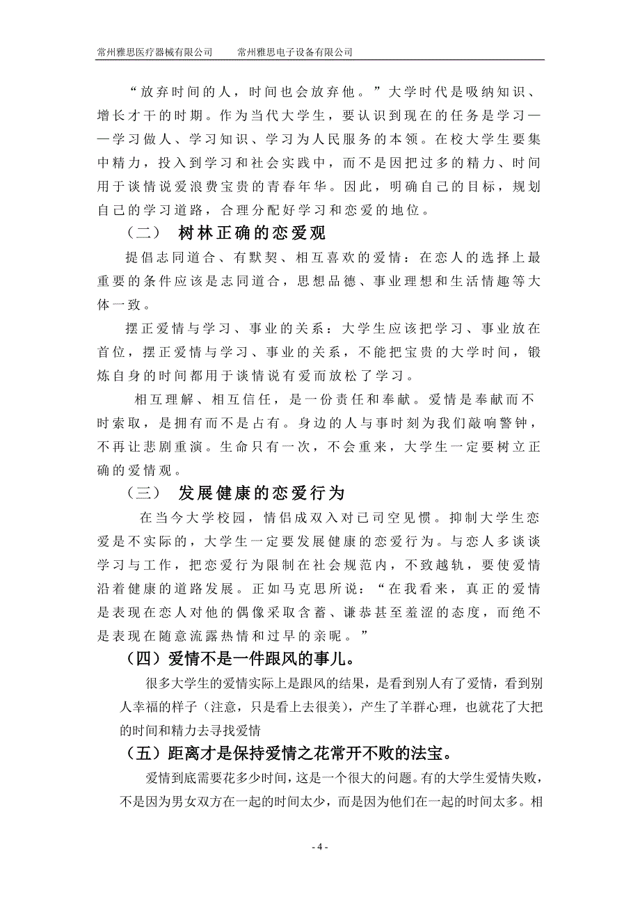 多频振动排痰机应用于危重患者的护理体会_第4页