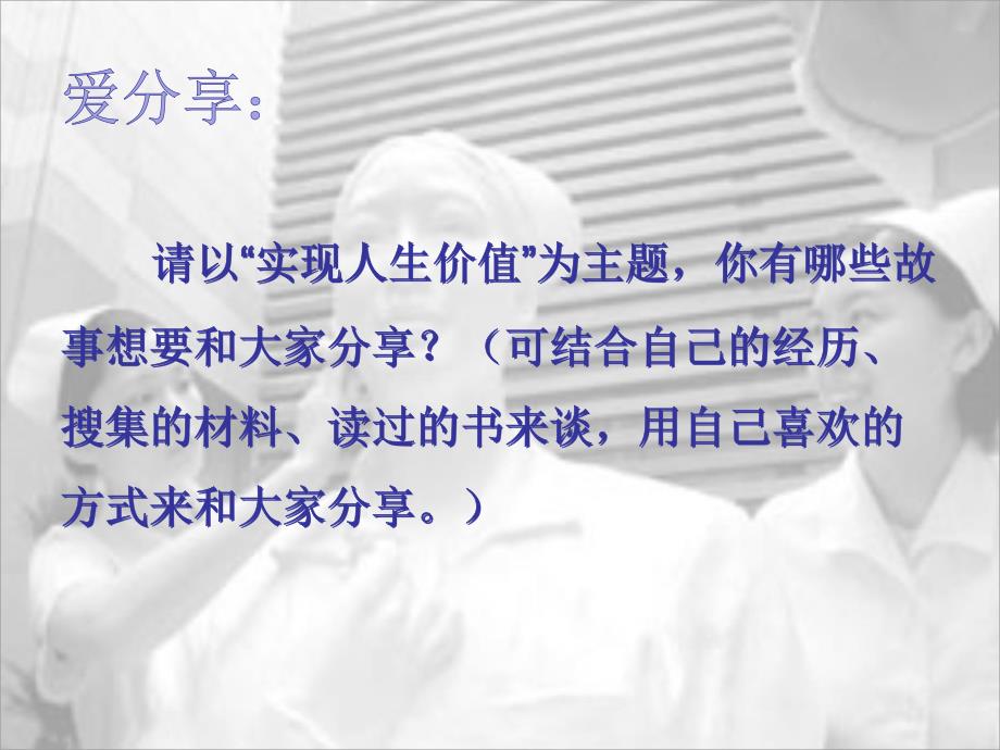 苏教版四年级语文下册文11永远的白衣战士研讨课课件13_第3页