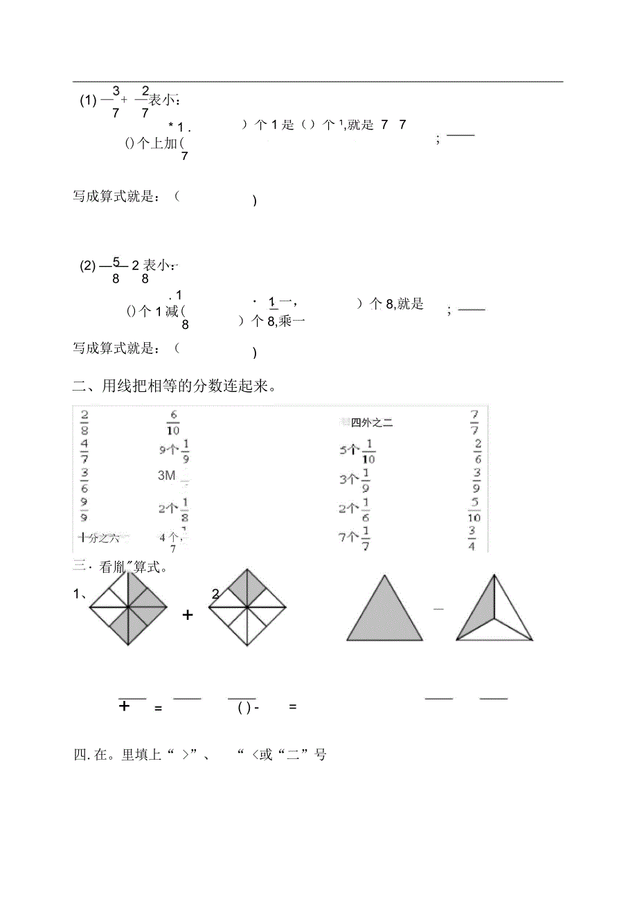 三年级数学分数的初步认识练习题_第3页
