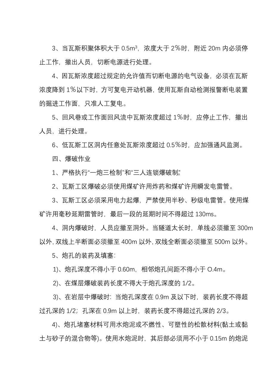 瓦斯隧道施工方案_第2页