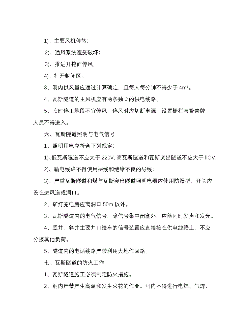 瓦斯隧道施工方案_第4页