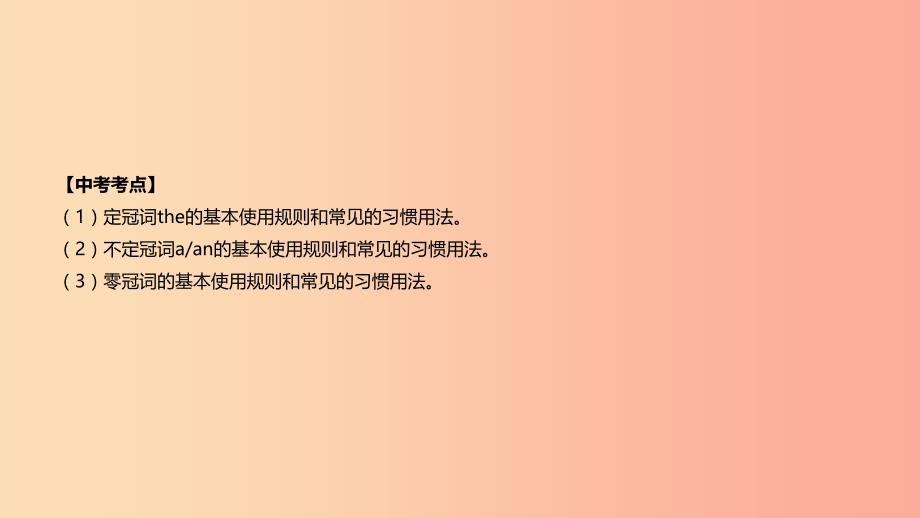 河北省2019年中考英语二轮复习 第二篇 语法突破篇 语法专题02 冠词课件.ppt_第2页