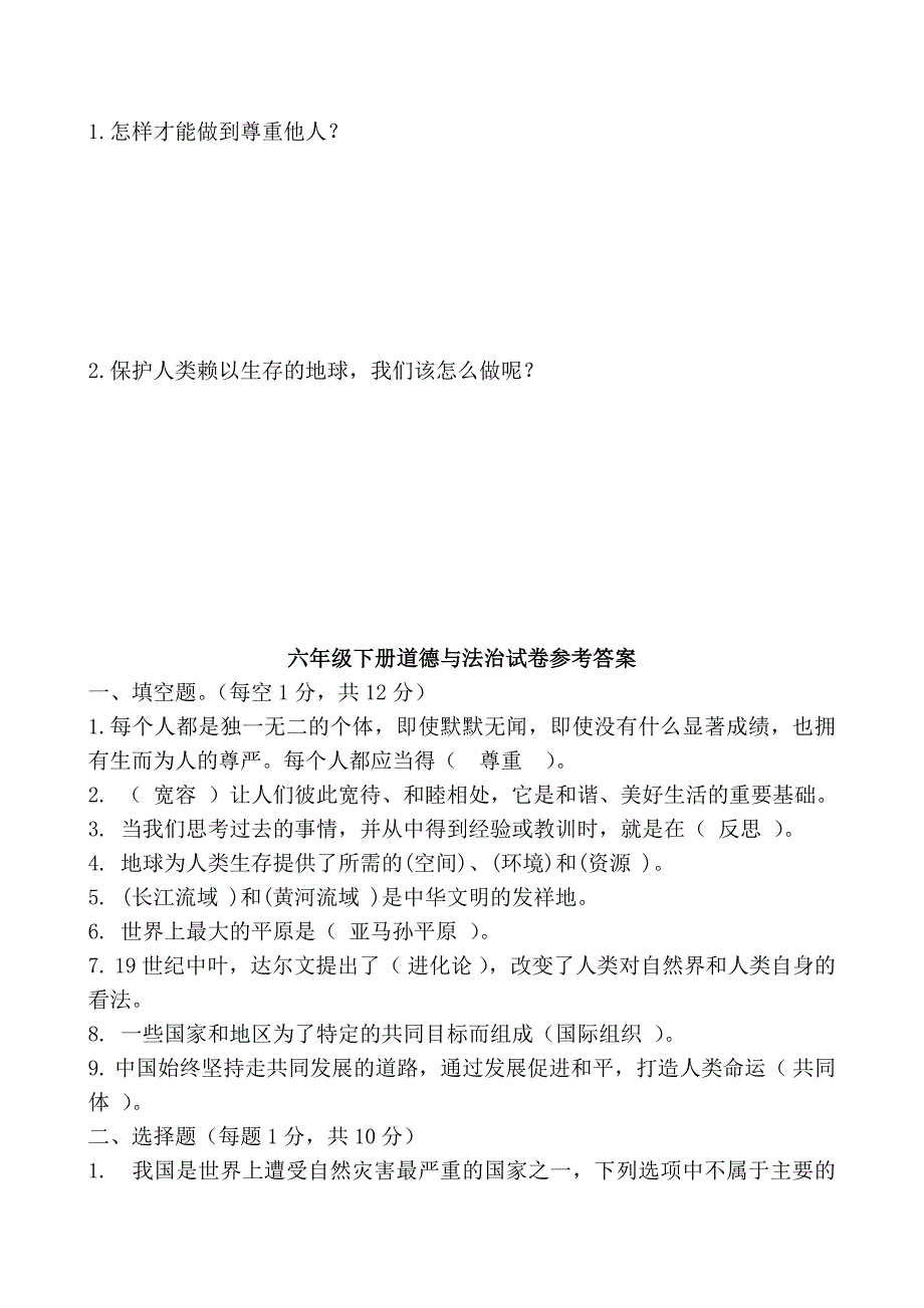 部编版道德与法治六年级下册期末试卷含参考答案_第3页